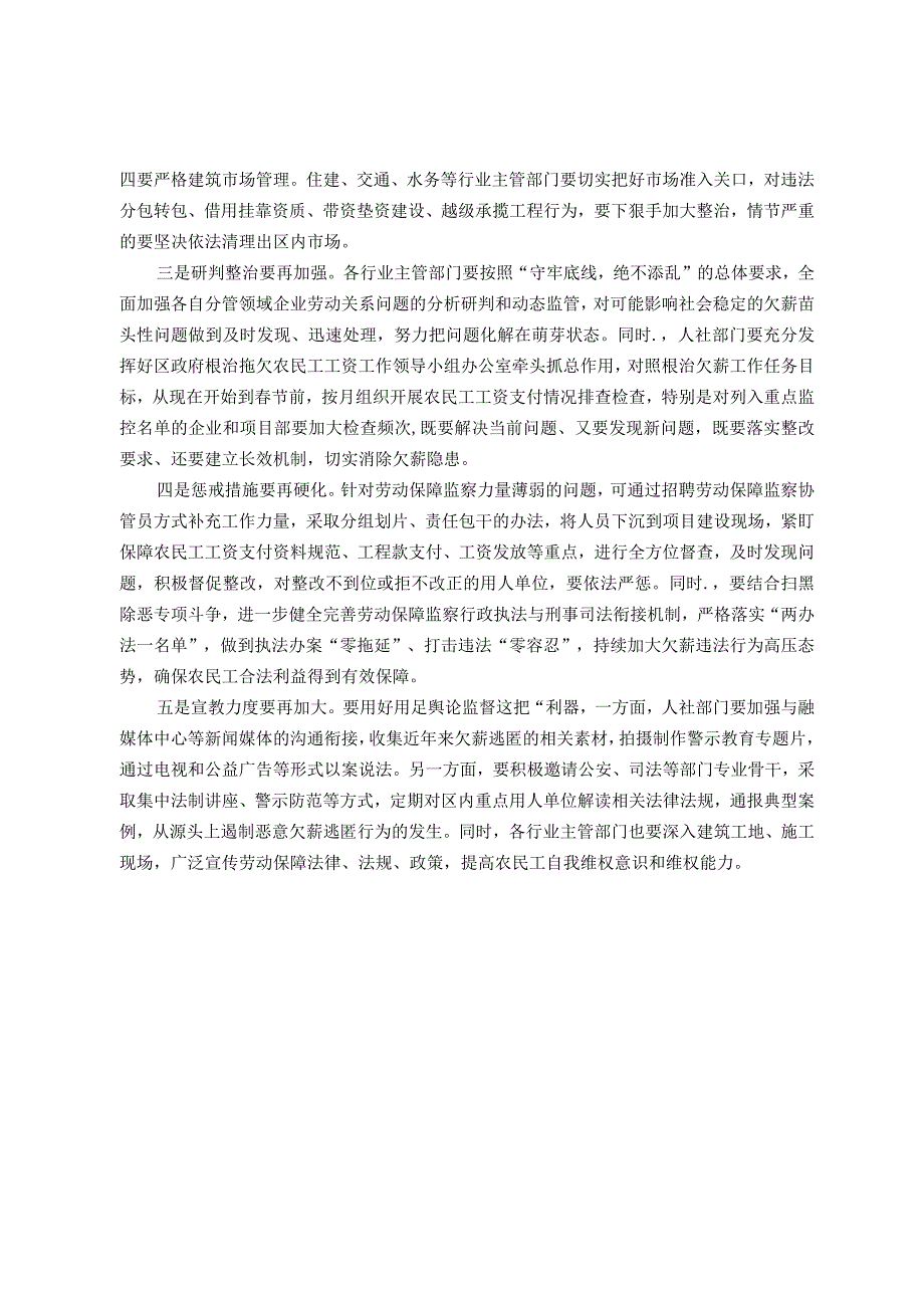 市农民工欠薪问题调研报告.docx_第3页