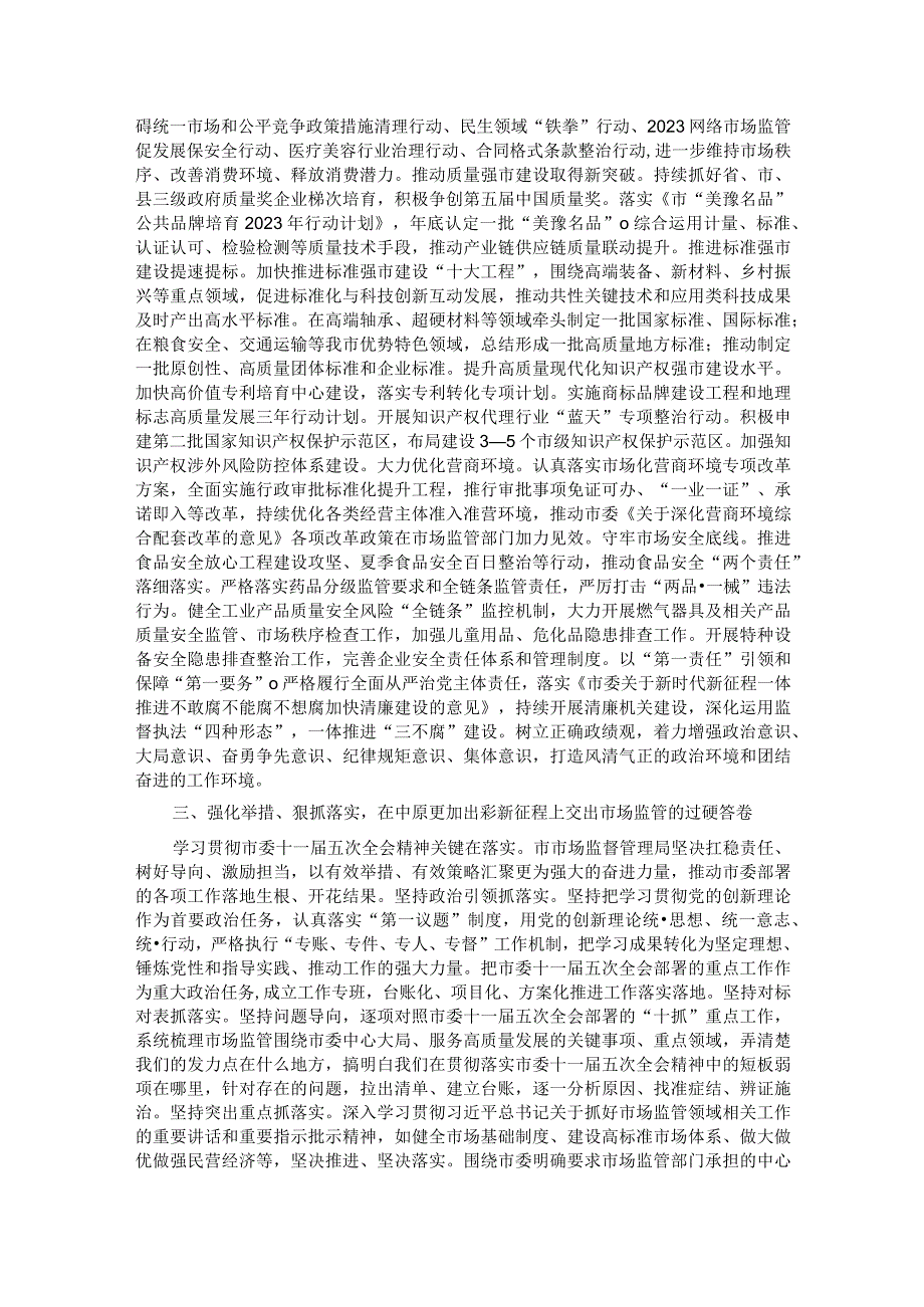 在市场监管局党组理论学习中心组专题研讨交流会上的讲话.docx_第2页