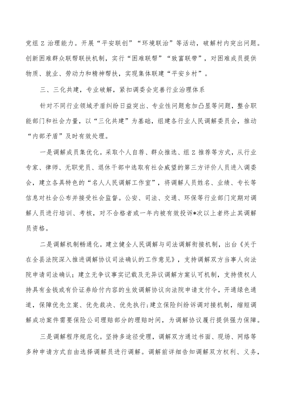 推进基层治理体系建设亮点经验做法.docx_第3页