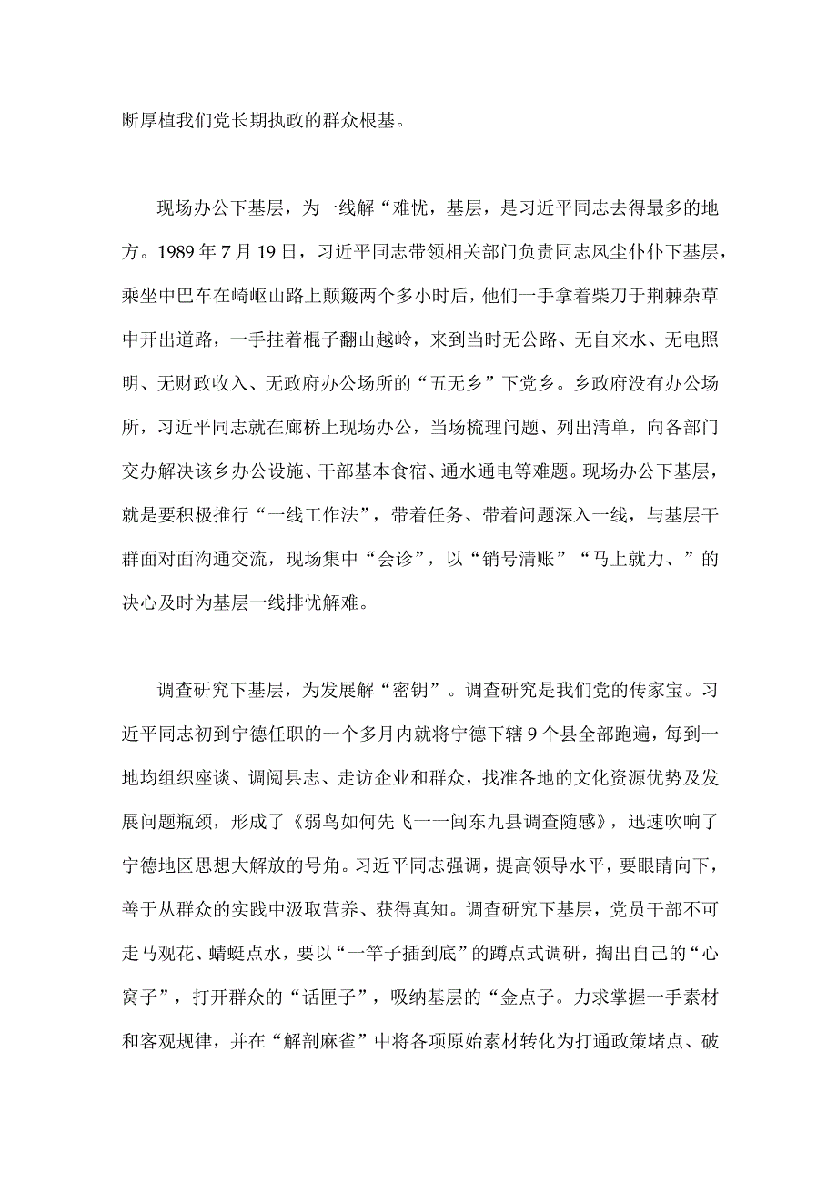 2023年“四下基层”学习心得体会研讨发言材料和“四下基层”与新时代党的群众路线理论研讨发言材料（2份稿）.docx_第2页