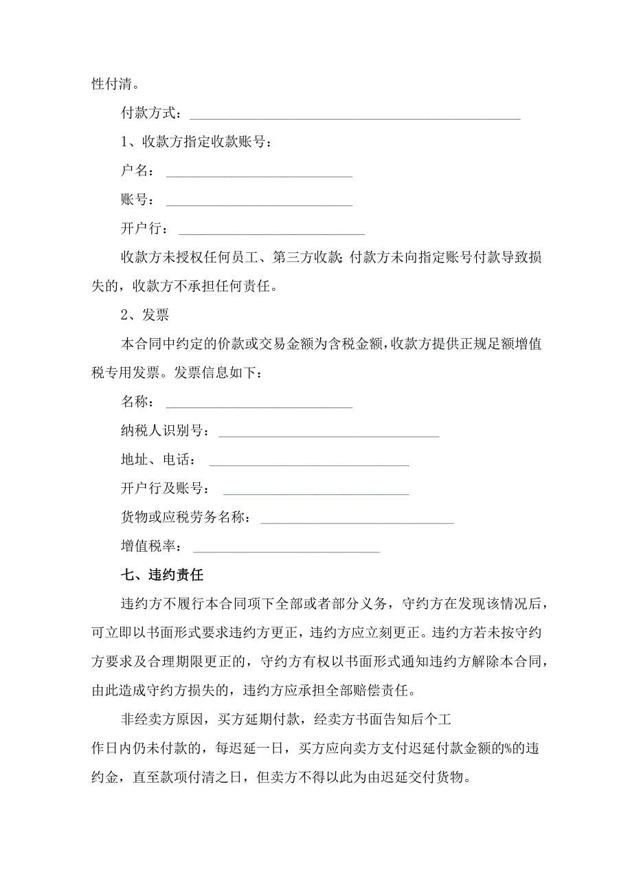 办公用品耗材购销合同协议书律师拟定版.docx_第3页