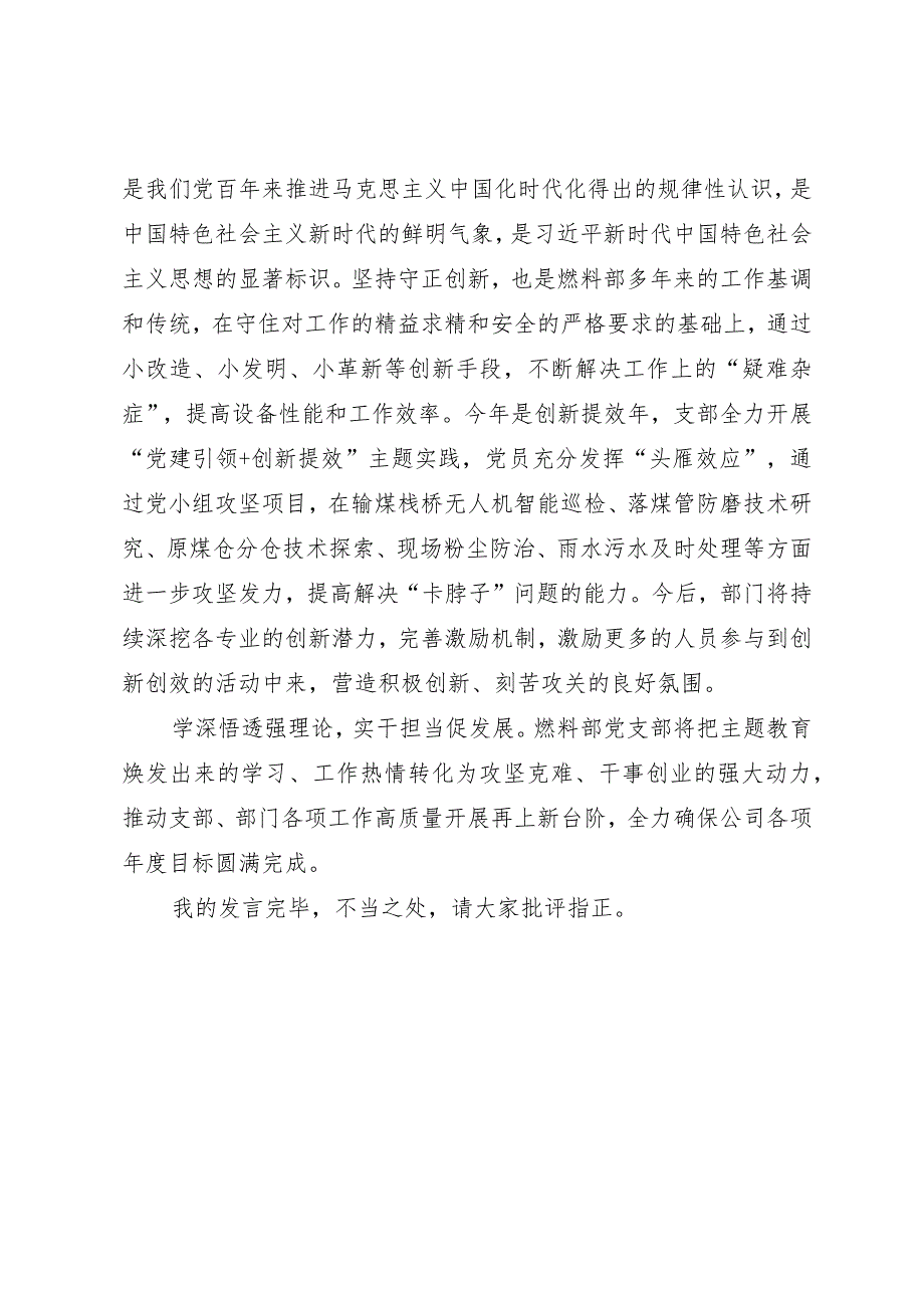 局党支部书记主题教育学习研讨交流材料.docx_第3页