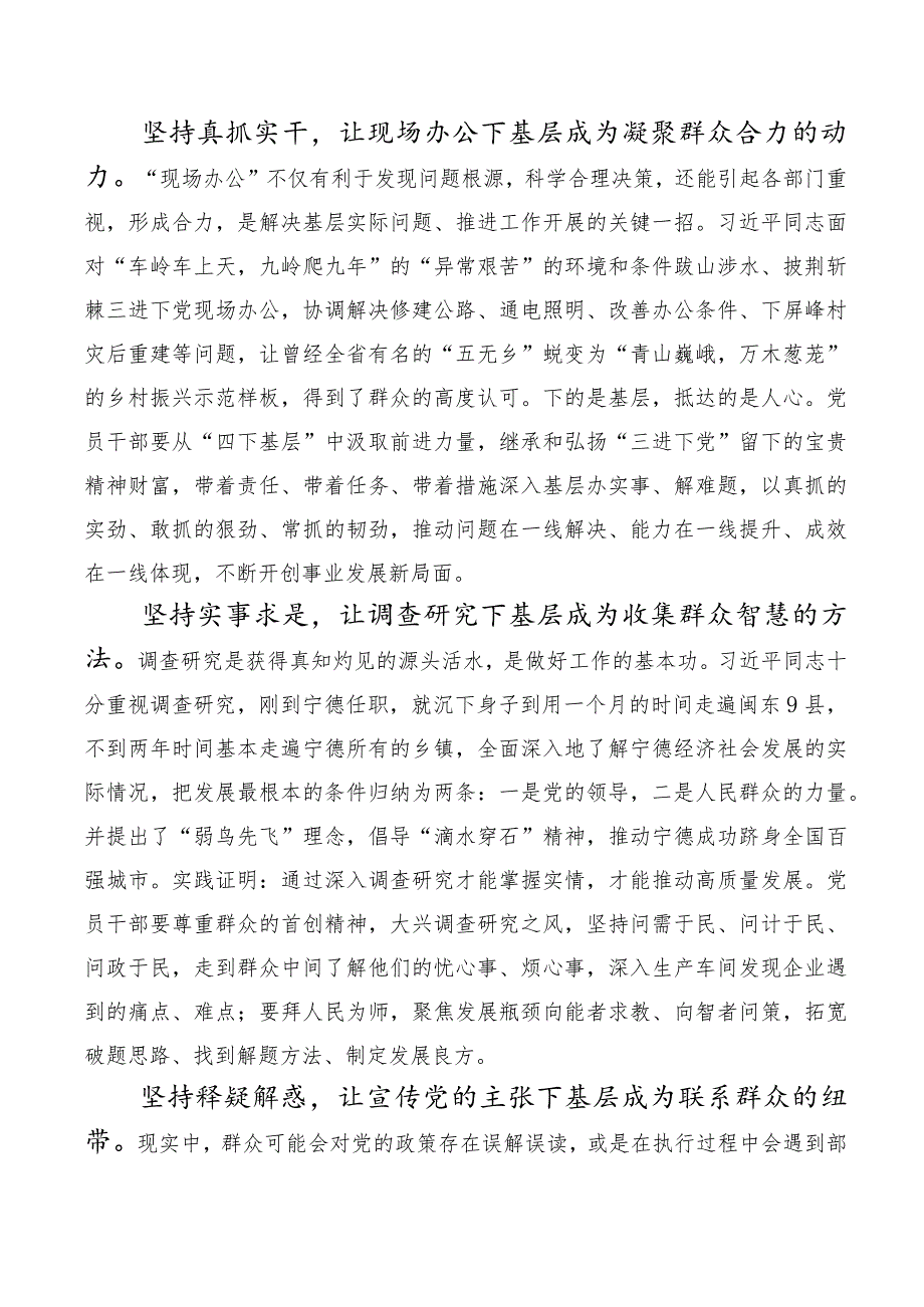 十篇关于学习践行2023年四下基层心得体会、交流发言.docx_第2页