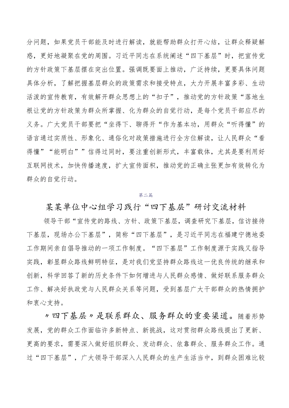 十篇关于学习践行2023年四下基层心得体会、交流发言.docx_第3页