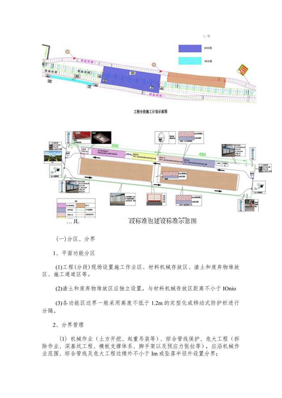 主要文明施工措施考核标准.docx_第2页