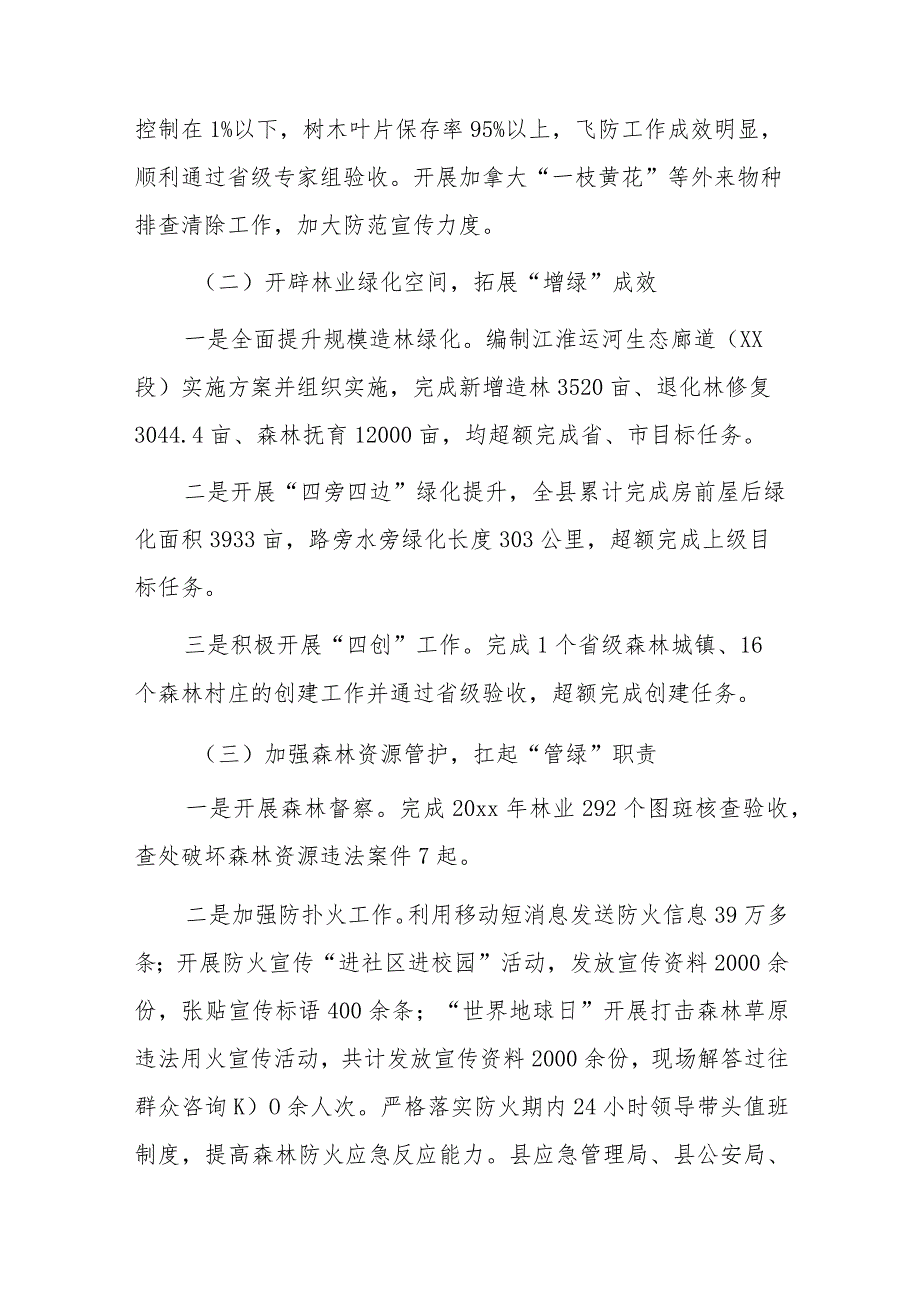 xx县贯彻落实林长制工作情况的工作总结.docx_第3页