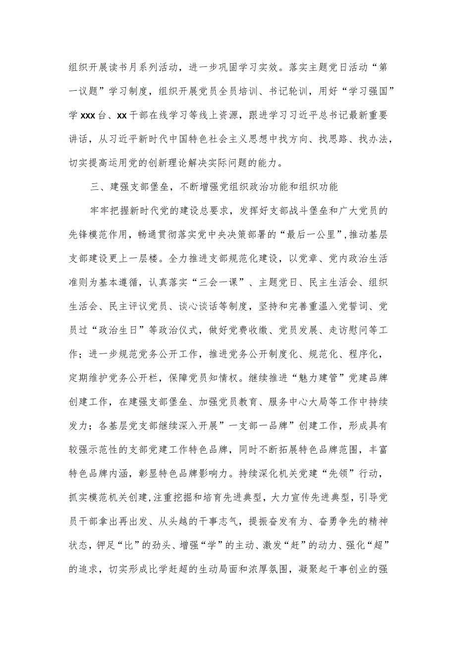 区建设和管理委员会党的建设工作领导小组2024年工作要点.docx_第2页