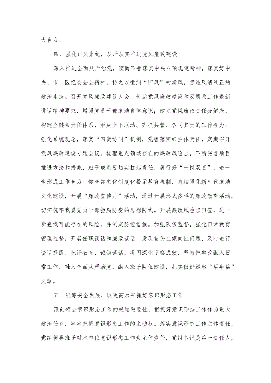 区建设和管理委员会党的建设工作领导小组2024年工作要点.docx_第3页