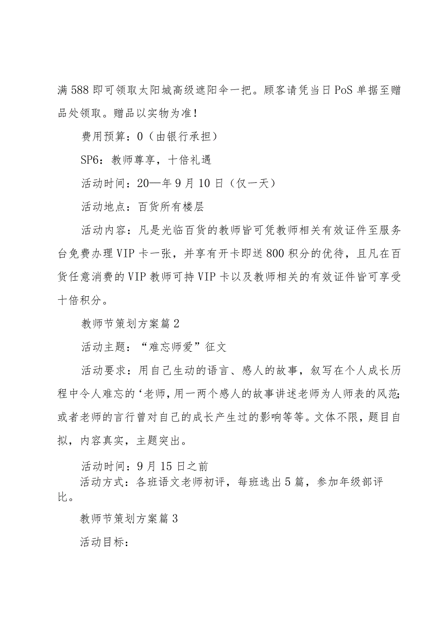 教师节策划方案（21篇）.docx_第3页