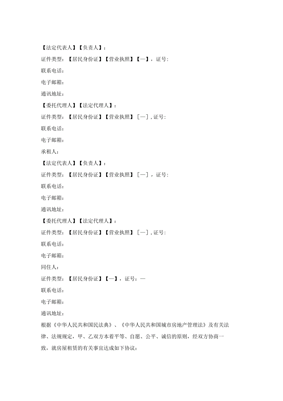 房屋租赁合同（亳州市2018版）.docx_第2页