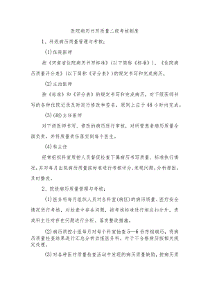 医院病历书写质量二级考核制度.docx