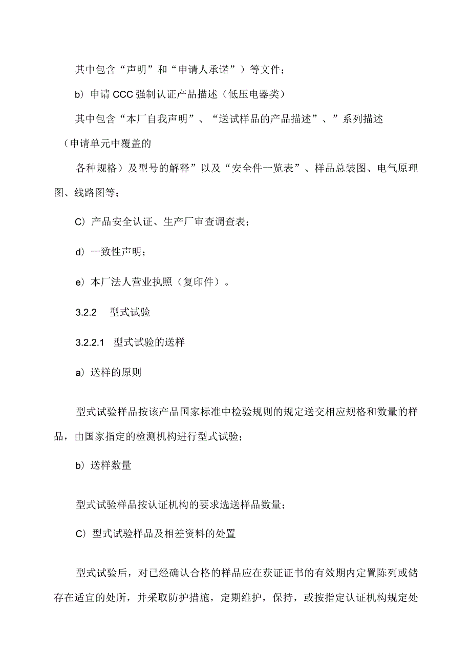 XX电力设备有限公司强制性认证产品管理制度（2023年）.docx_第3页