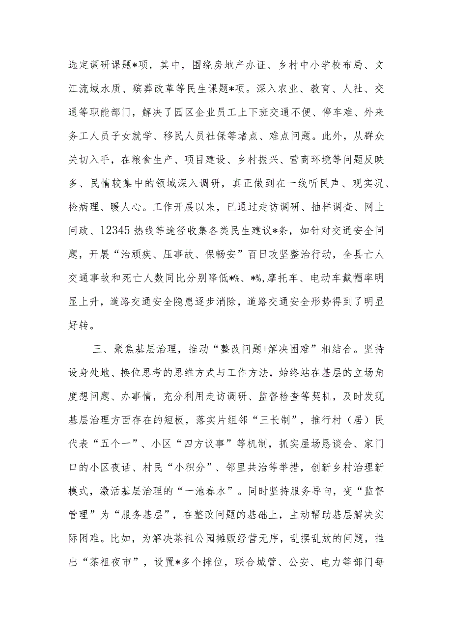 某县及局长在市县“走基层、找问题、想办法、促发展”活动推进会调研情况交流发言材料2篇.docx_第3页