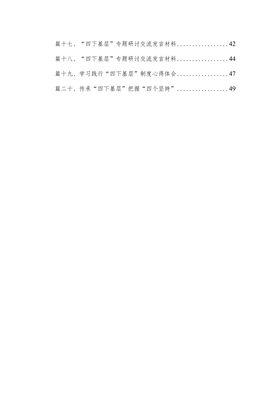 “四下基层”学习心得研讨发言材料共20篇.docx_第2页