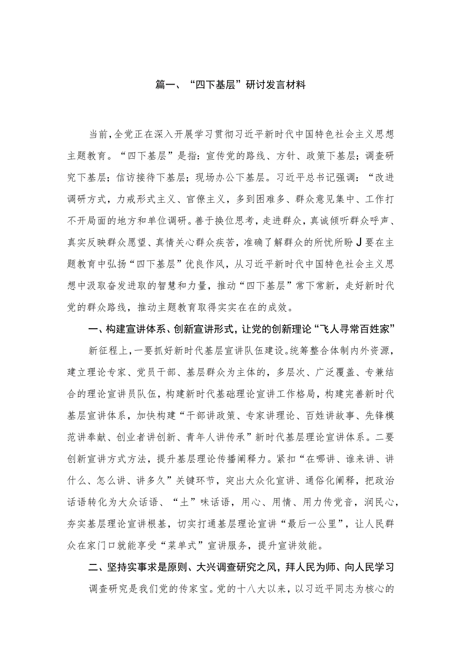 “四下基层”学习心得研讨发言材料共20篇.docx_第3页