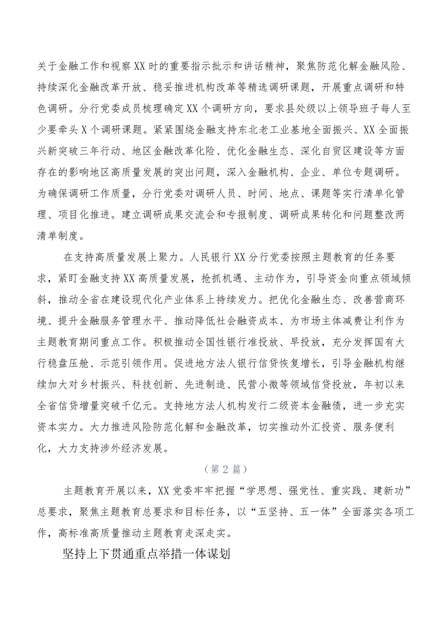 2023年关于学习贯彻第二阶段主题专题教育工作情况汇报二十篇汇编.docx_第2页