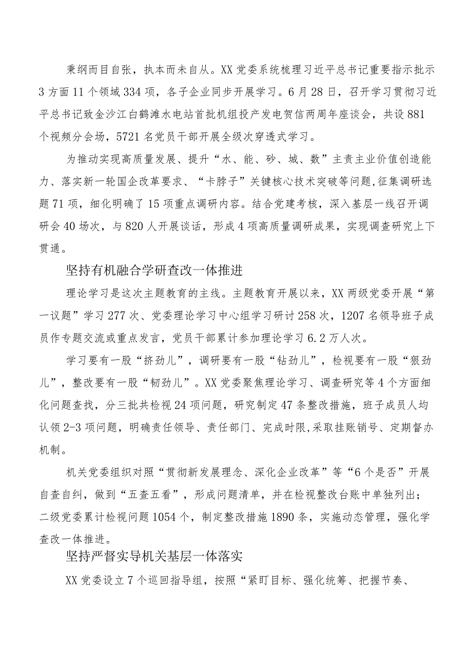 2023年关于学习贯彻第二阶段主题专题教育工作情况汇报二十篇汇编.docx_第3页