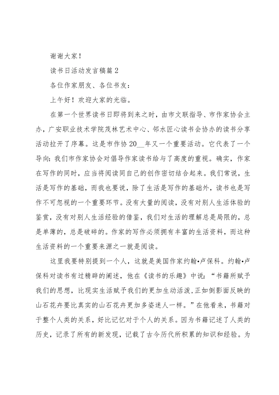 读书日活动发言稿（9篇）.docx_第3页