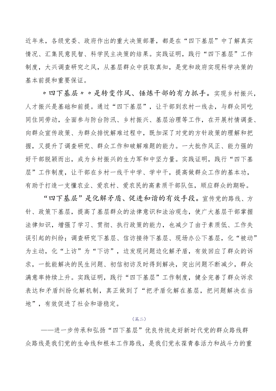 四下基层交流发言提纲10篇汇编.docx_第2页