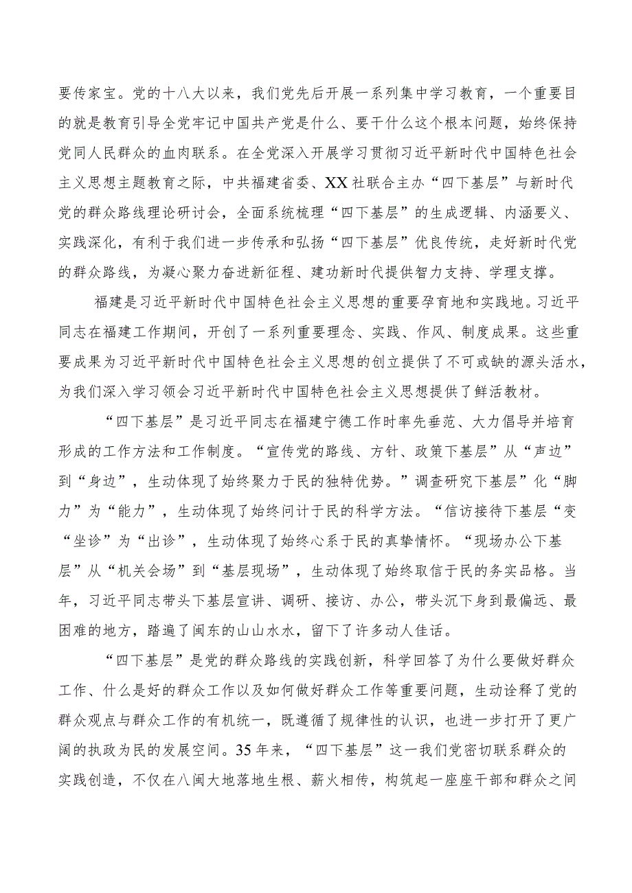 四下基层交流发言提纲10篇汇编.docx_第3页