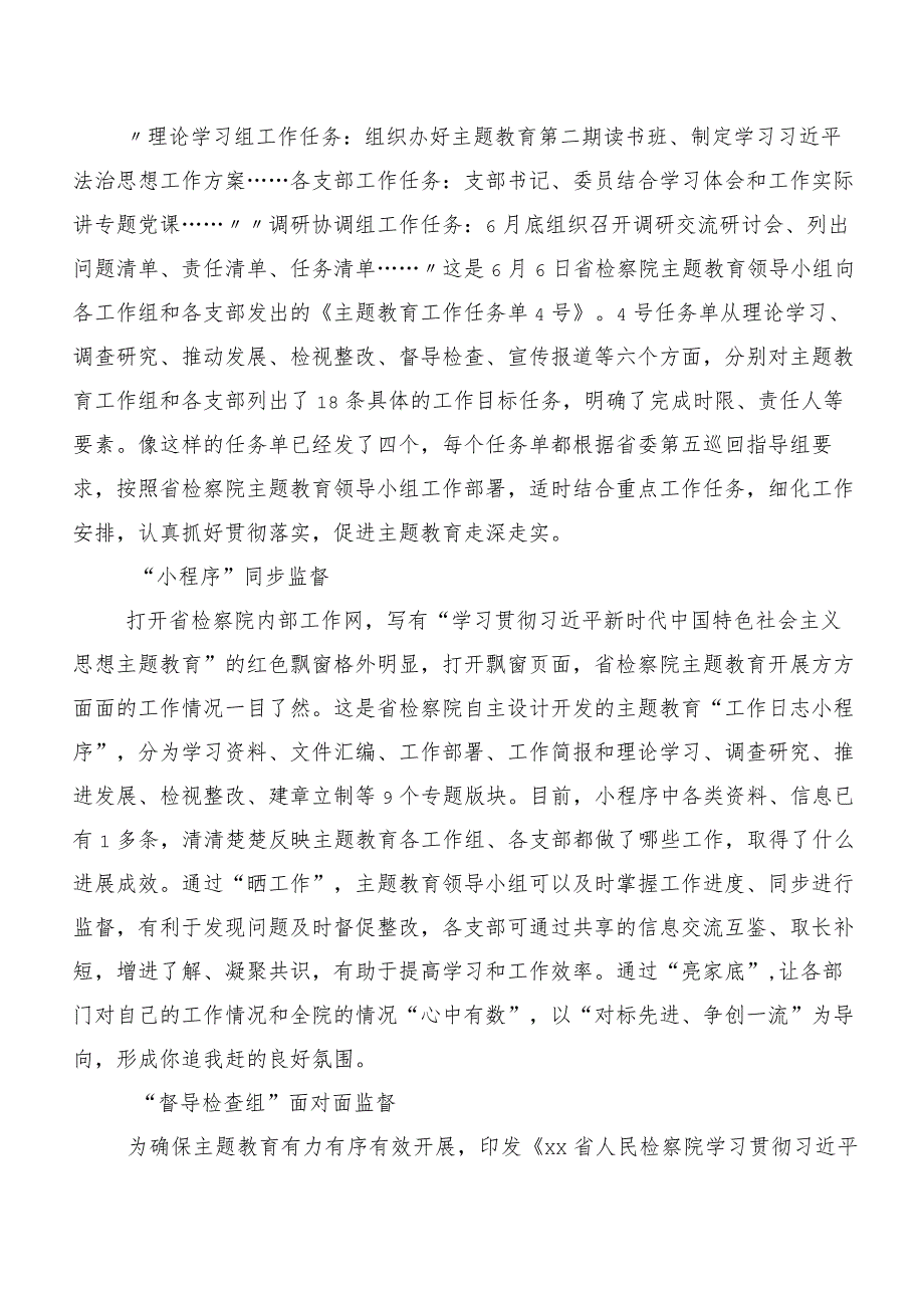 20篇合集在学习贯彻主题专题教育工作推进情况汇报.docx_第2页