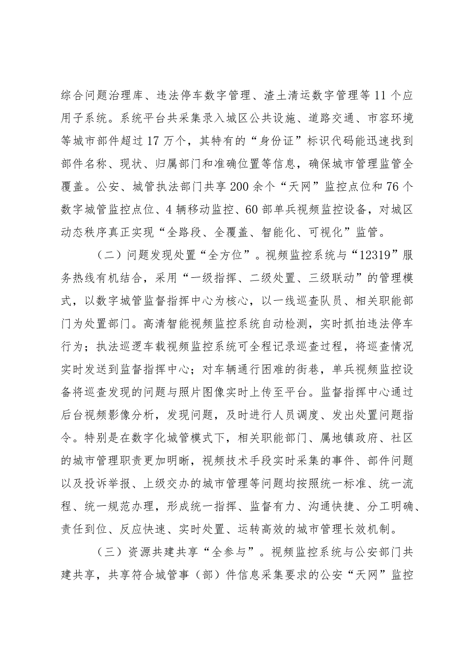 创新数字化城市管理工作的做法成效与启示.docx_第2页