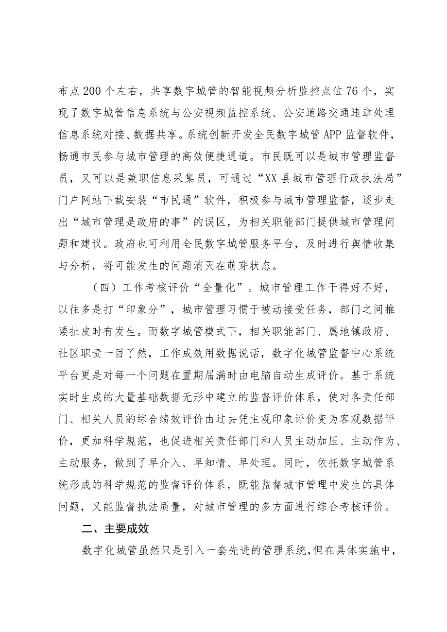 创新数字化城市管理工作的做法成效与启示.docx_第3页