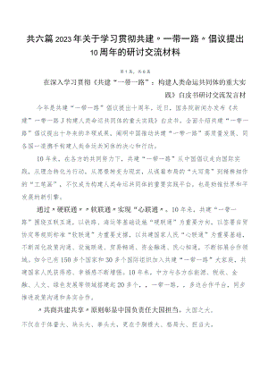 共六篇2023年关于学习贯彻共建“一带一路”倡议提出10周年的研讨交流材料.docx