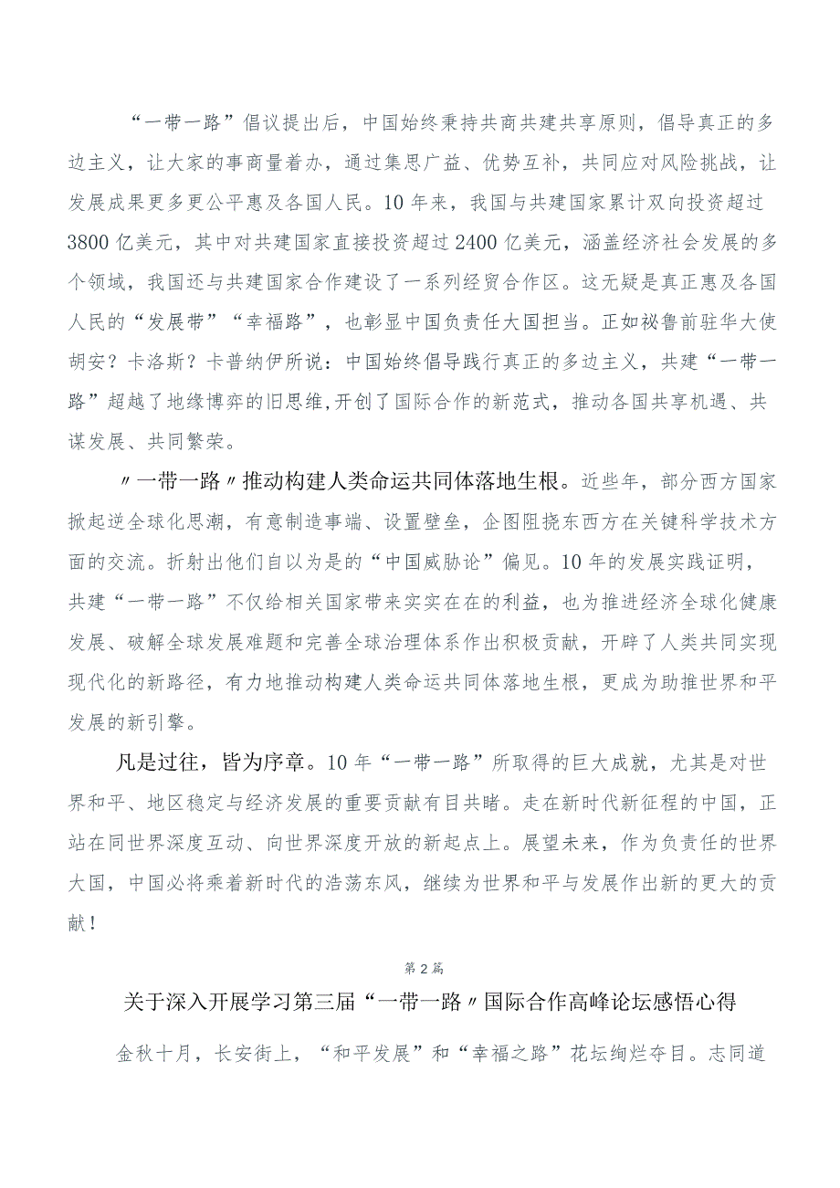 共六篇2023年关于学习贯彻共建“一带一路”倡议提出10周年的研讨交流材料.docx_第2页