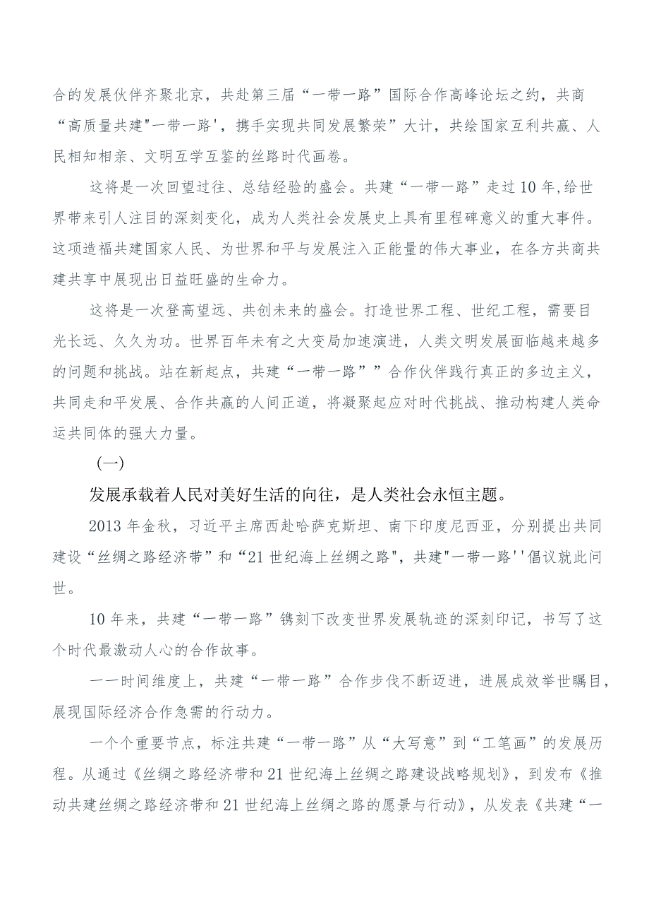 共六篇2023年关于学习贯彻共建“一带一路”倡议提出10周年的研讨交流材料.docx_第3页
