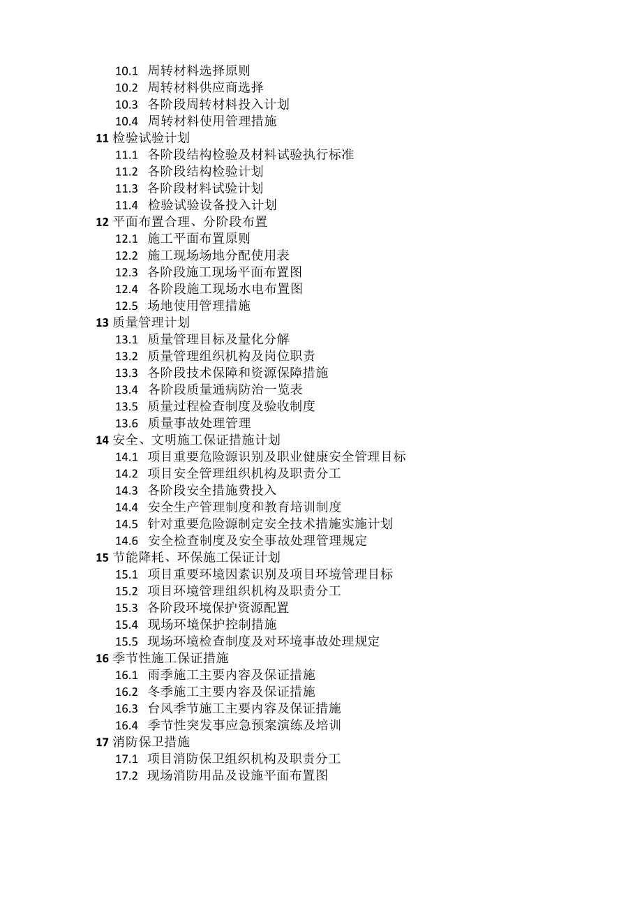 中建四局施工组织设计编制大纲目录及要求.docx_第3页