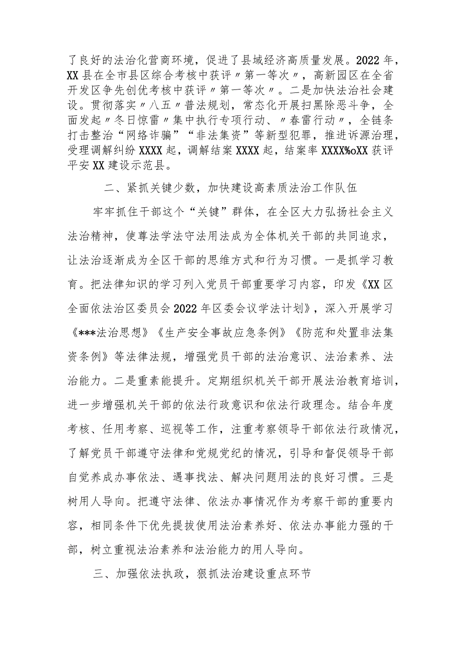 某县委书记2023年度履行推进法治建设第一责任人职责述职报告.docx_第2页