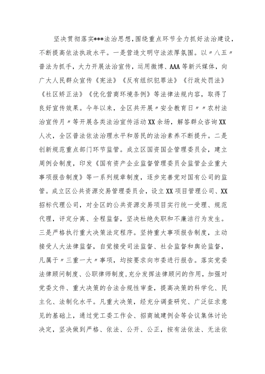 某县委书记2023年度履行推进法治建设第一责任人职责述职报告.docx_第3页