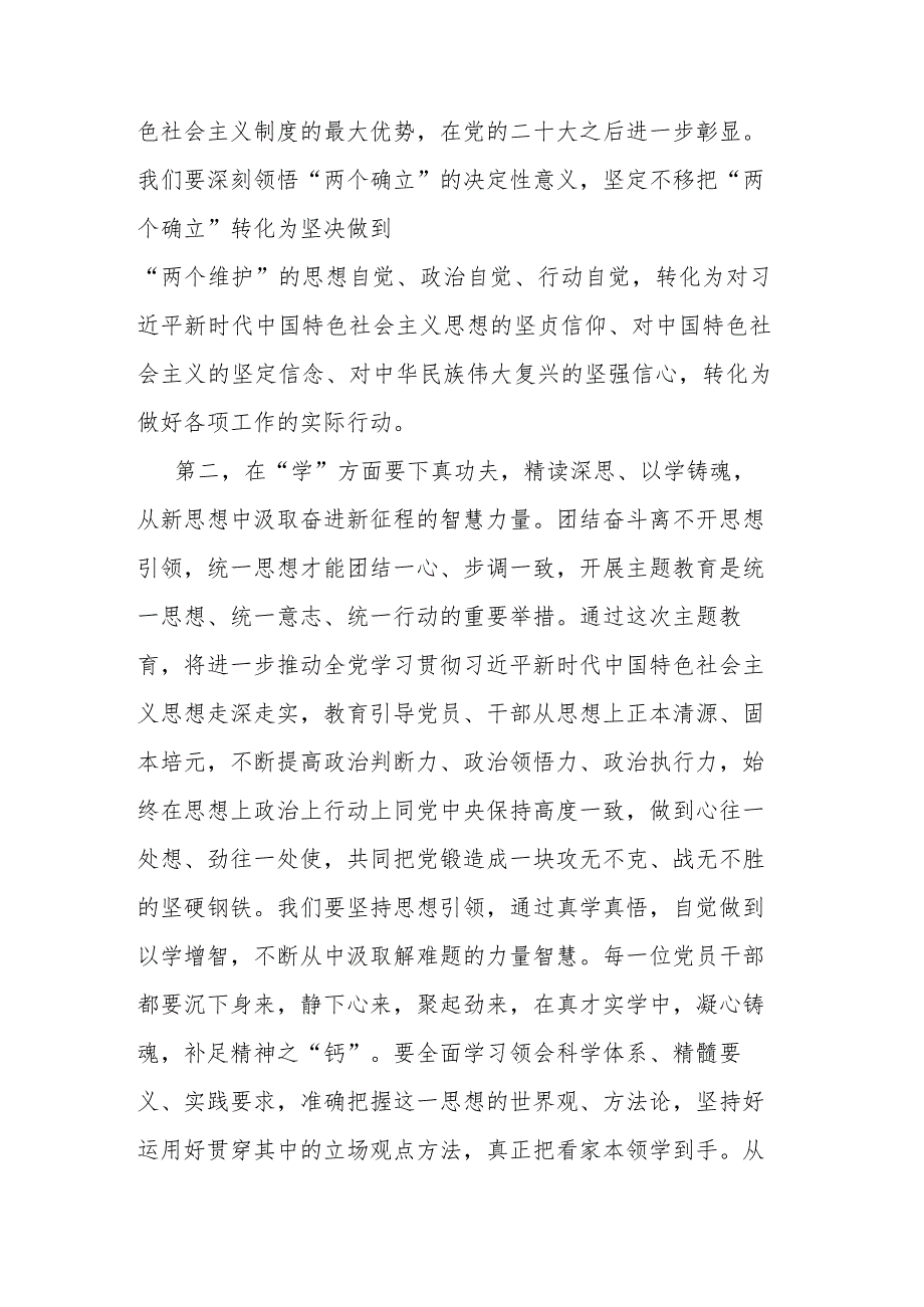 主题教育专题研讨发言材料.docx_第2页