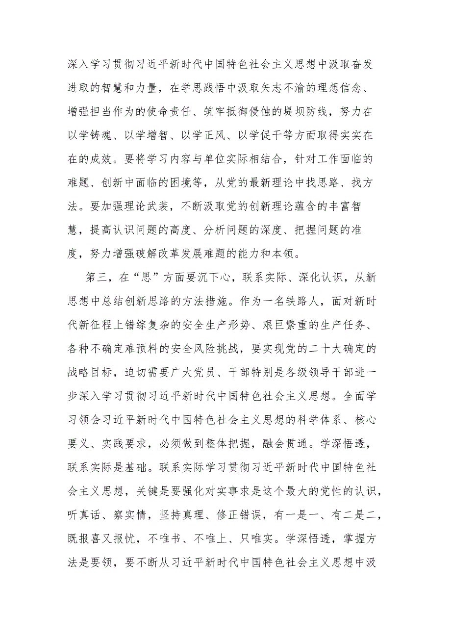 主题教育专题研讨发言材料.docx_第3页