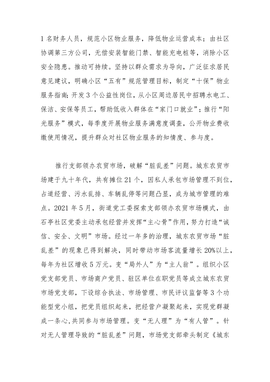 街道在全市基层治理工作推进会上的汇报发言.docx_第2页