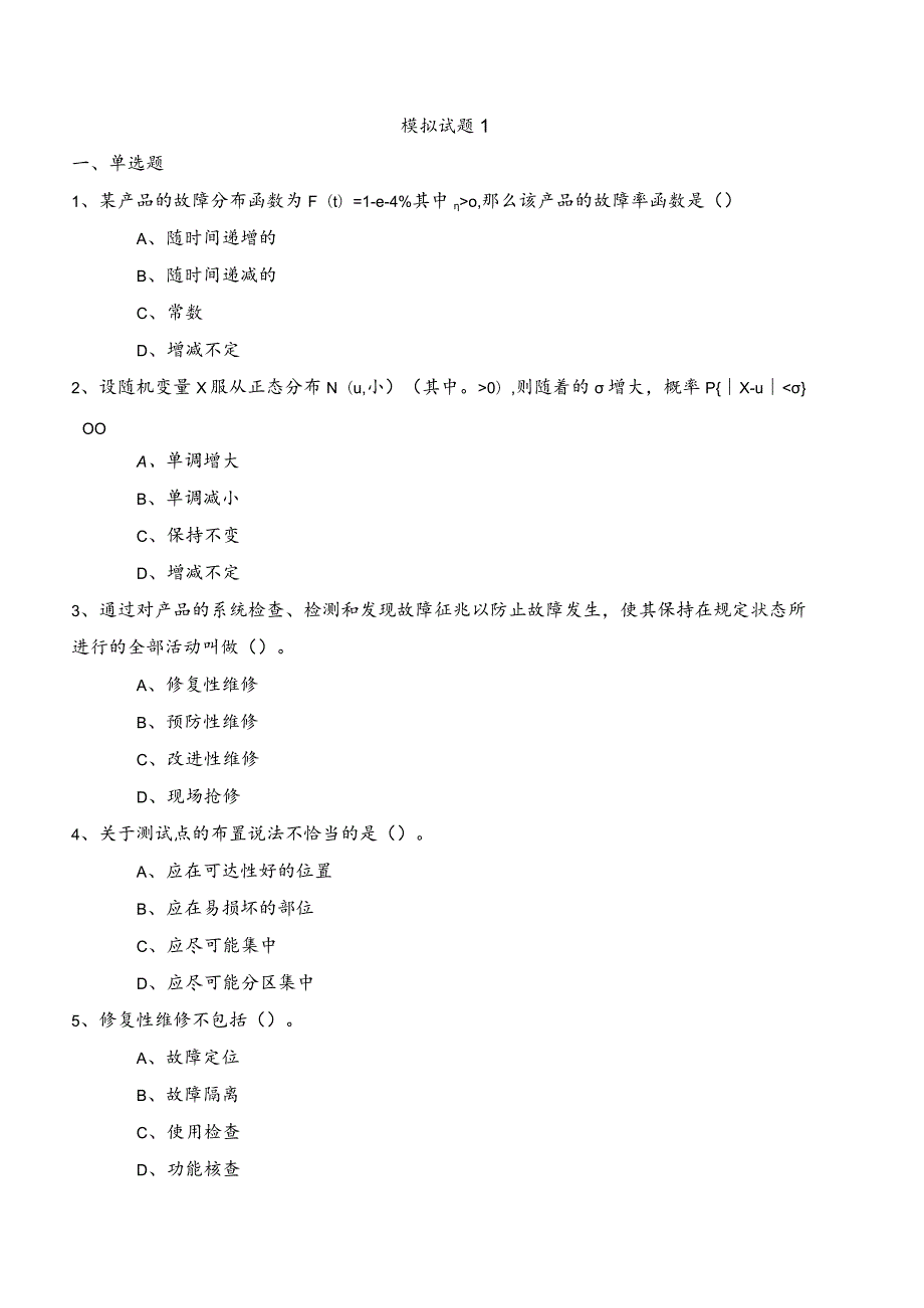 注册可靠性工程师考试模拟1(附含答案解析).docx_第1页