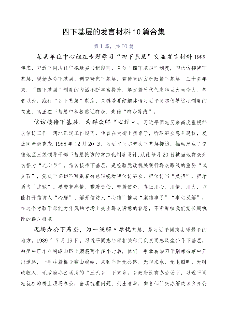 四下基层的发言材料10篇合集.docx_第1页