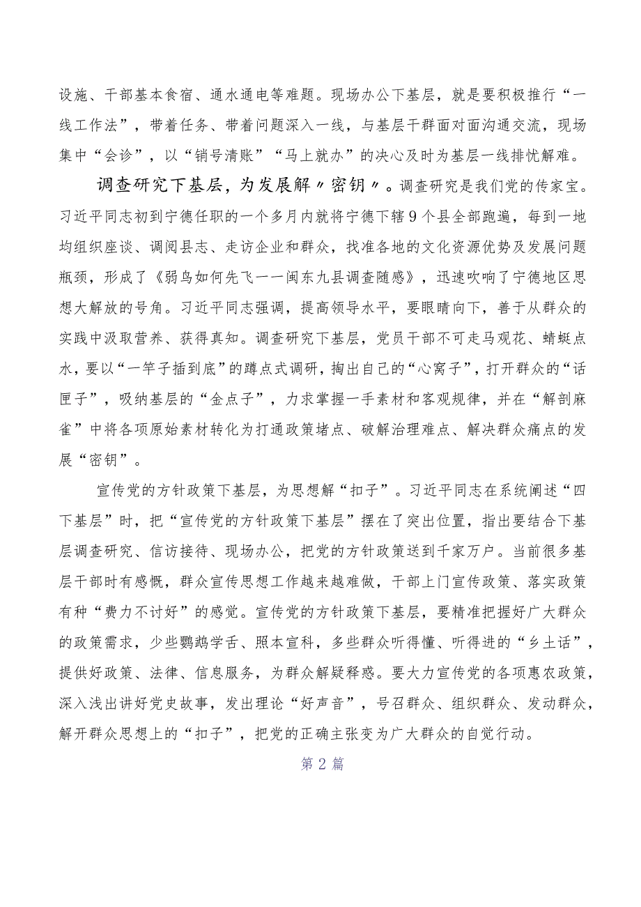 四下基层的发言材料10篇合集.docx_第2页