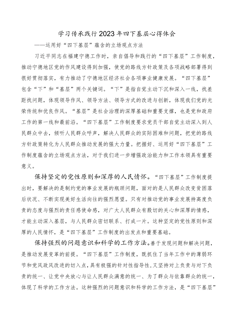 四下基层的发言材料10篇合集.docx_第3页