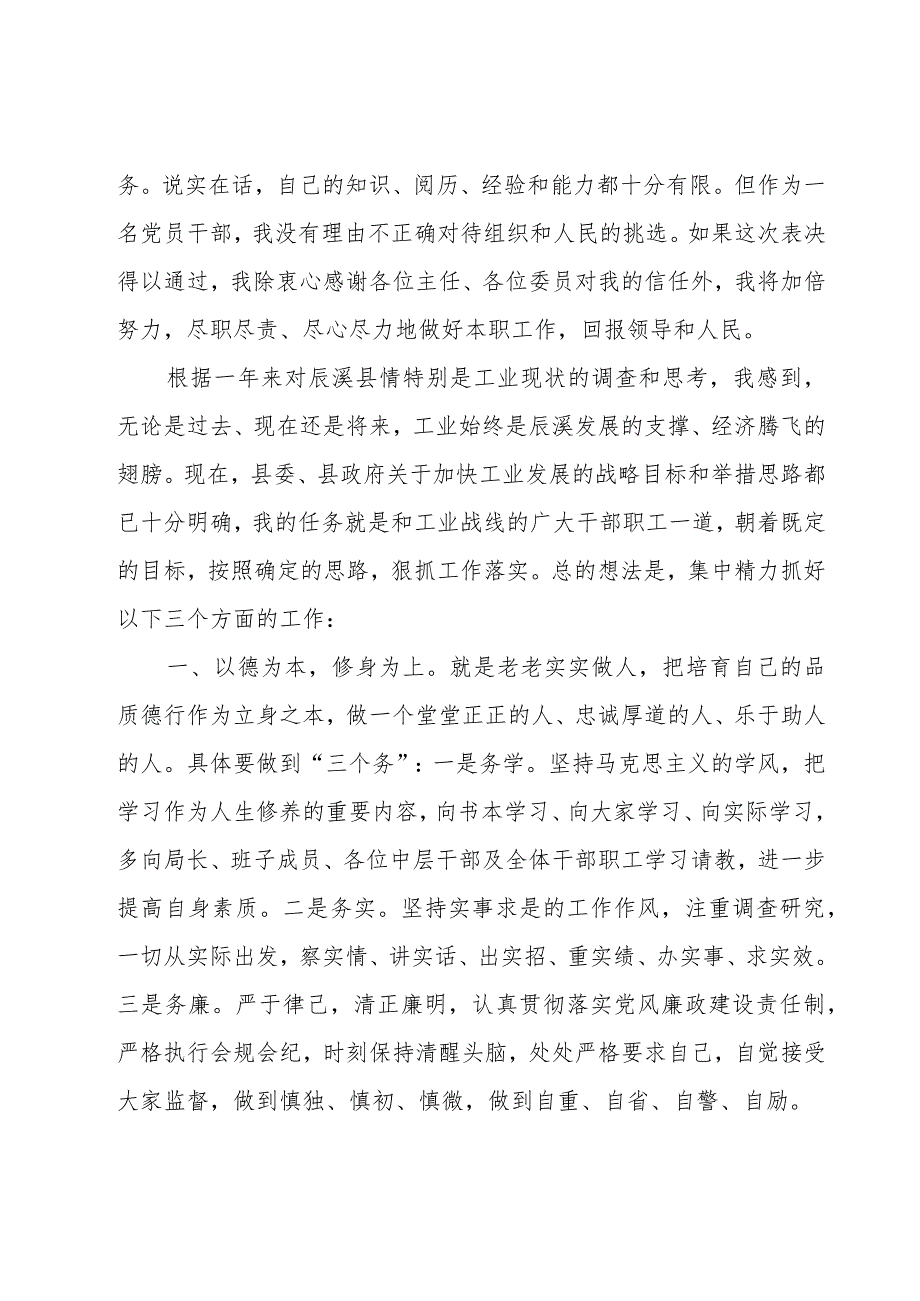 新任干部表态发言简短范文(4篇).docx_第2页