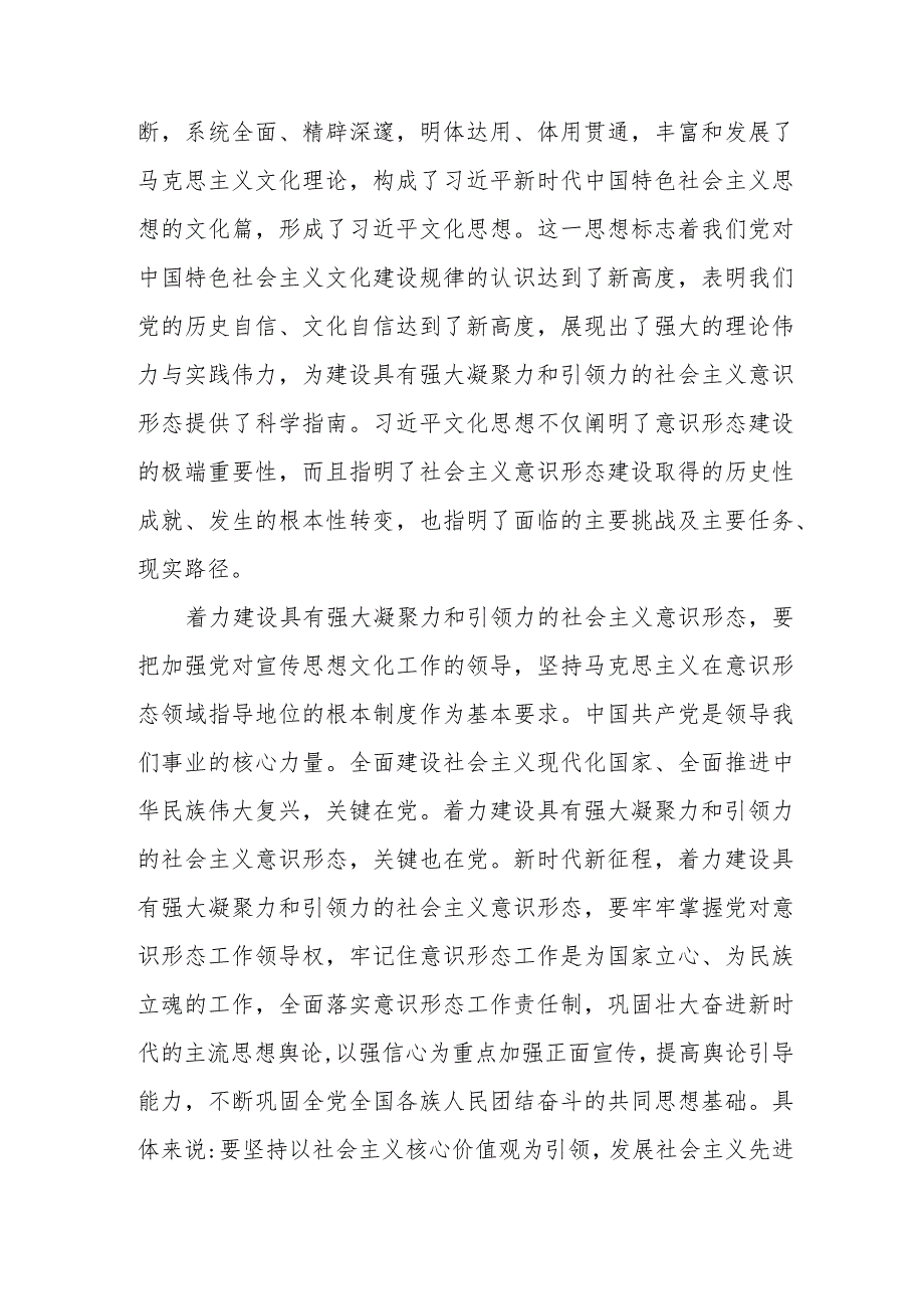 学习遵循对宣传思想文化工作重要指示“七个着力”要求心得体会3篇.docx_第3页