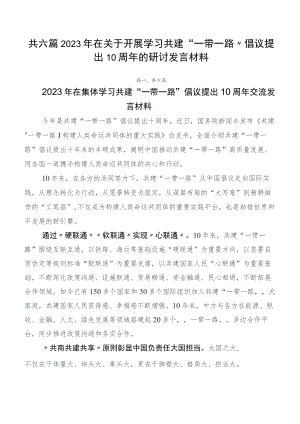 共六篇2023年在关于开展学习共建“一带一路”倡议提出10周年的研讨发言材料.docx