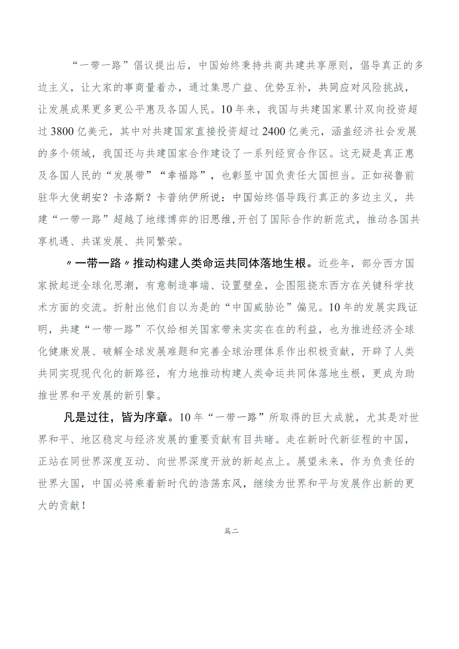 共六篇2023年在关于开展学习共建“一带一路”倡议提出10周年的研讨发言材料.docx_第2页