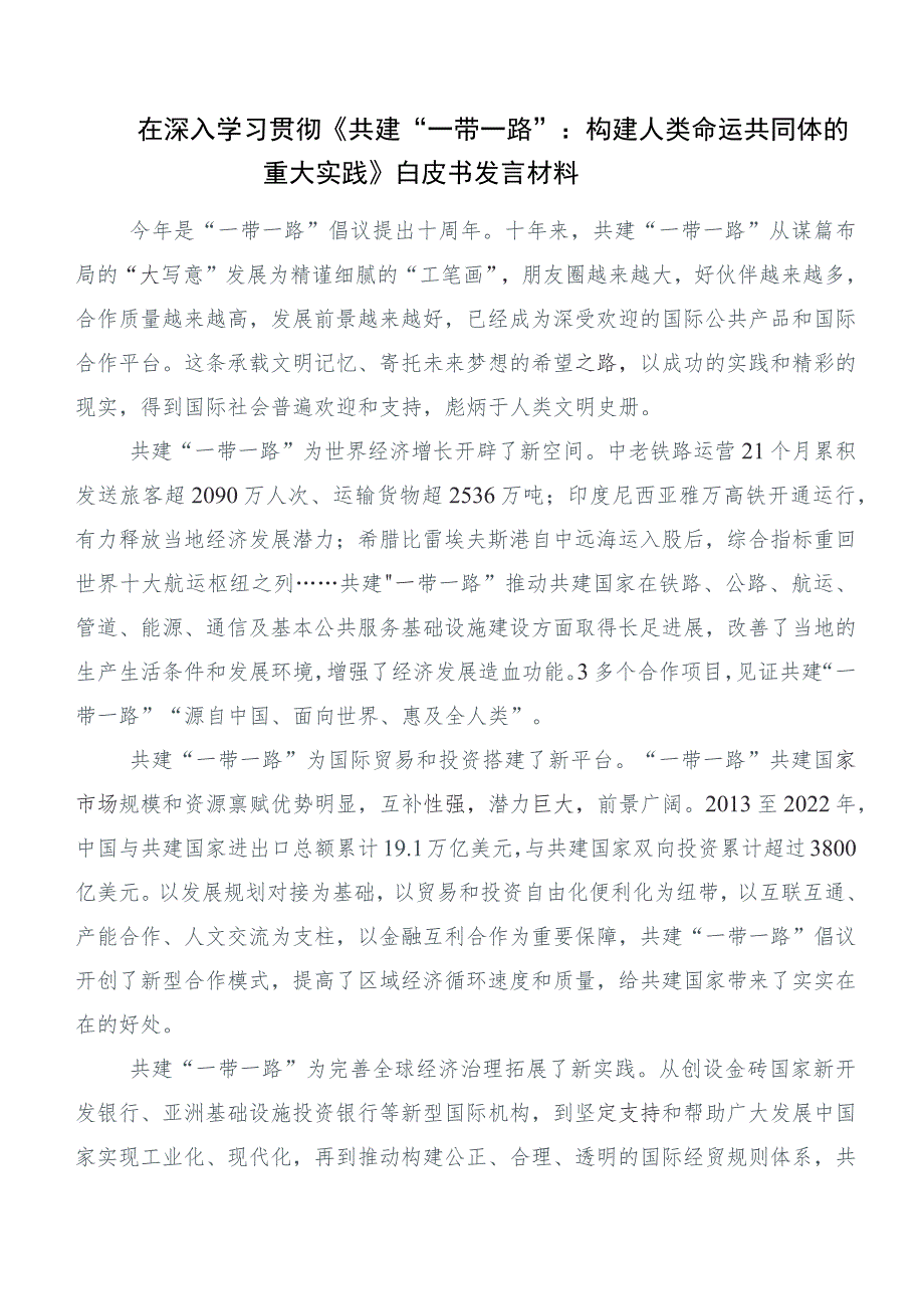 共六篇2023年在关于开展学习共建“一带一路”倡议提出10周年的研讨发言材料.docx_第3页