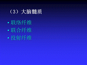 第13章神经系统2.ppt