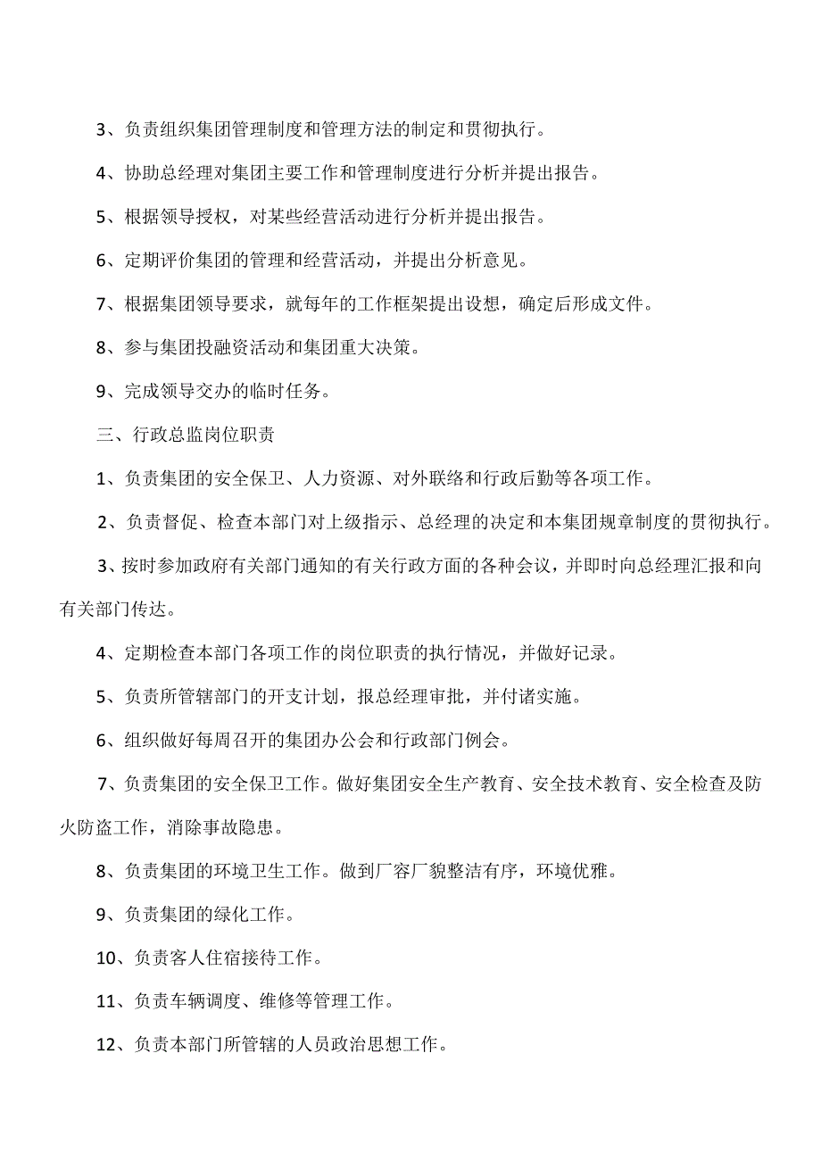 XX电力设备有限公司岗位职责及员工考核标准（2023年）.docx_第2页