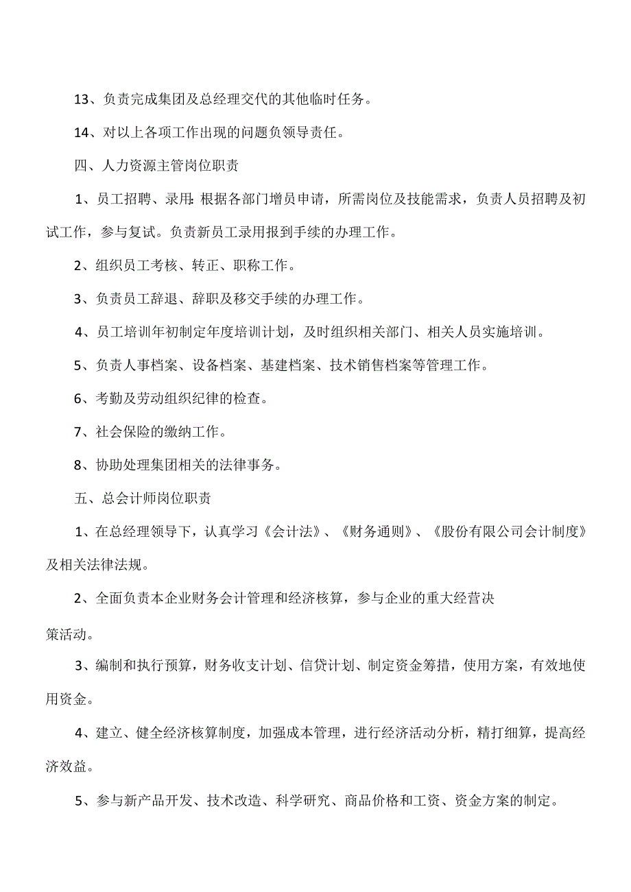 XX电力设备有限公司岗位职责及员工考核标准（2023年）.docx_第3页