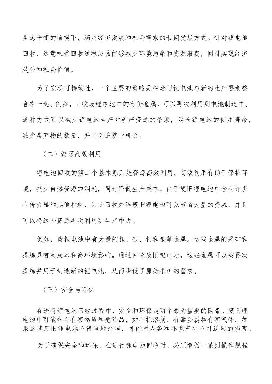 锂电池回收基本原则和策略.docx_第2页