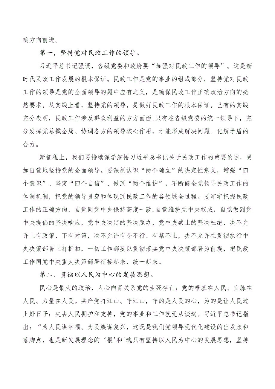 （十篇）2023年“以学促干”发言材料.docx_第2页